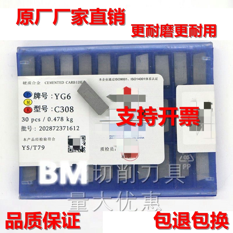 Zhuzhou carbide head welding cutting grooving blade YG6YG8C303C304C305C306C308