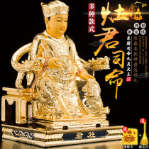 Pure gilt copper stove king Siming White marble Stove King God statue Resin Taoist decoration Kitchen worship Household supplies
