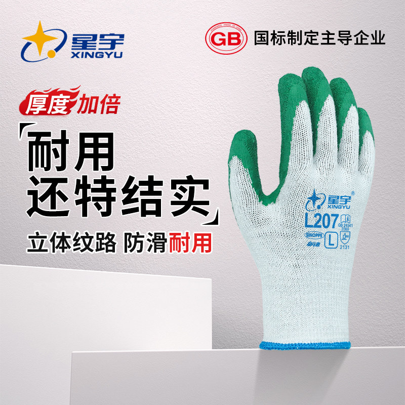 星宇劳保防滑手套L207橡胶防护耐用耐磨玻璃厂专用木工干活工作