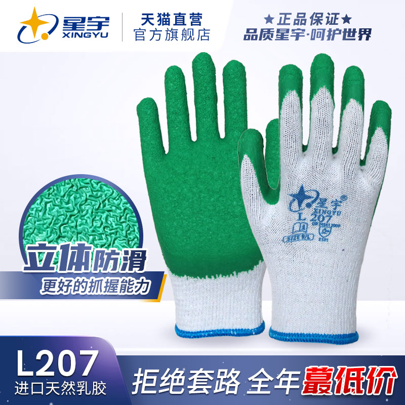 Starry glove abrasion resistant anti-slip cotton yarn line L207 Green latex Wrinkle Worksite Work Special Labor gloves
