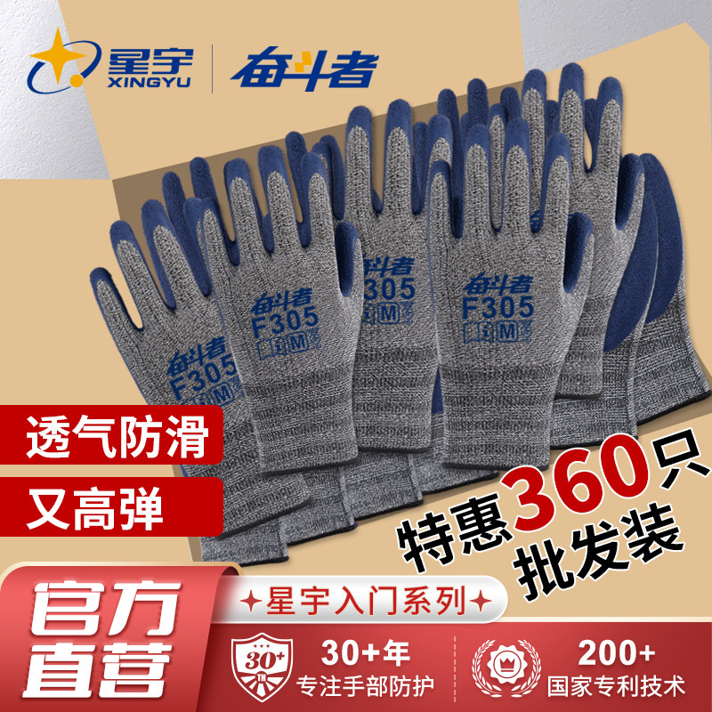 【巨实惠】星宇夏季透气劳保手套耐磨防滑乳胶发泡工地厂干活批发