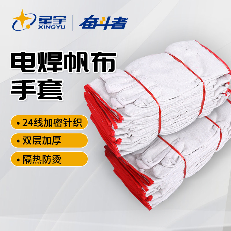 星宇双层加厚帆布电焊手套全衬24线劳保耐磨防滑铁矿机械工作干活