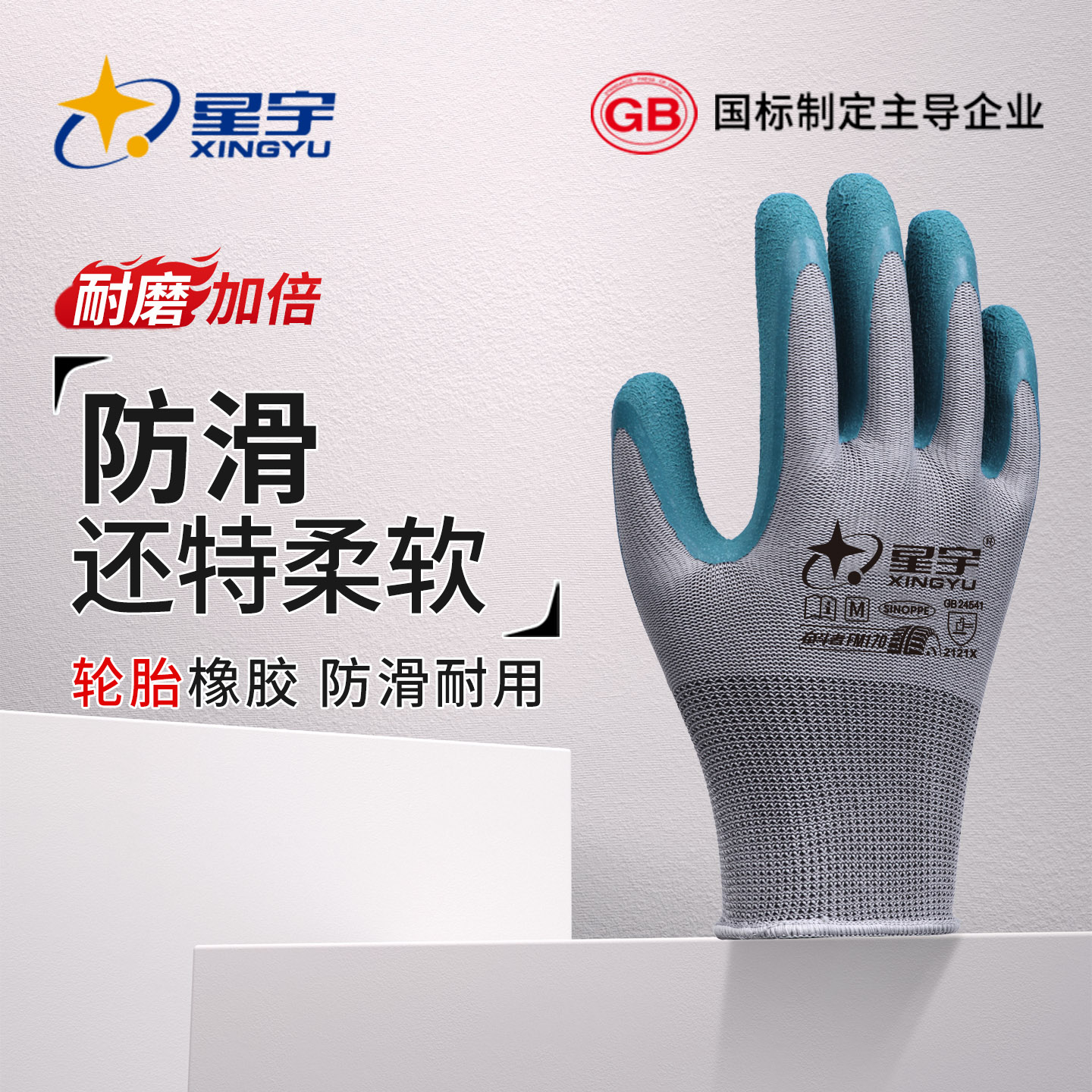 星宇手套轮胎橡胶劳保耐磨手套工作发泡胶皮工地干活防滑透气浸胶