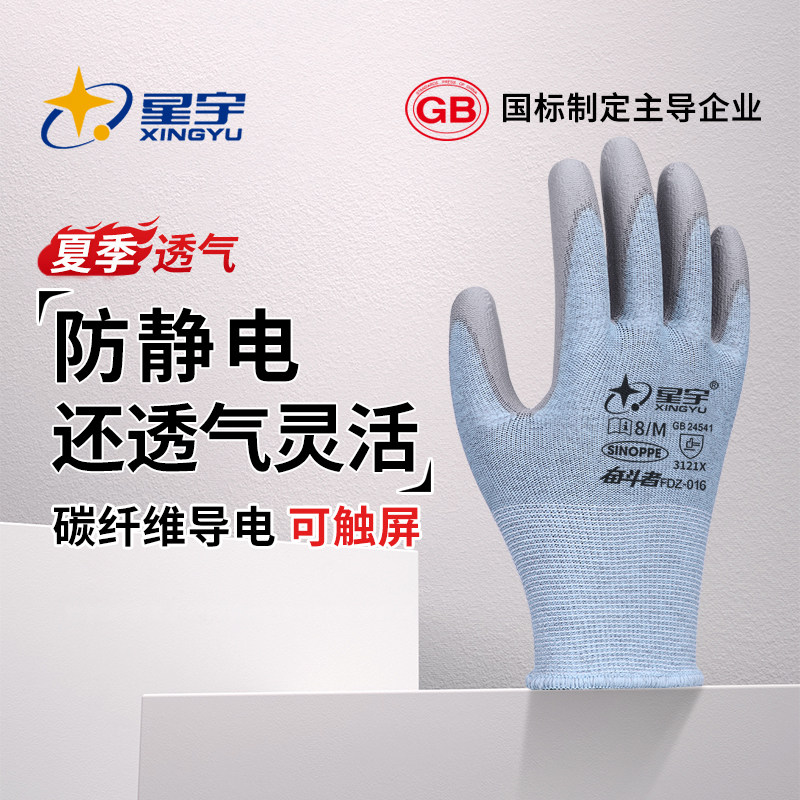 星宇高端款防静电pu涂掌手套碳纤维电子厂无尘劳保工作耐用透气