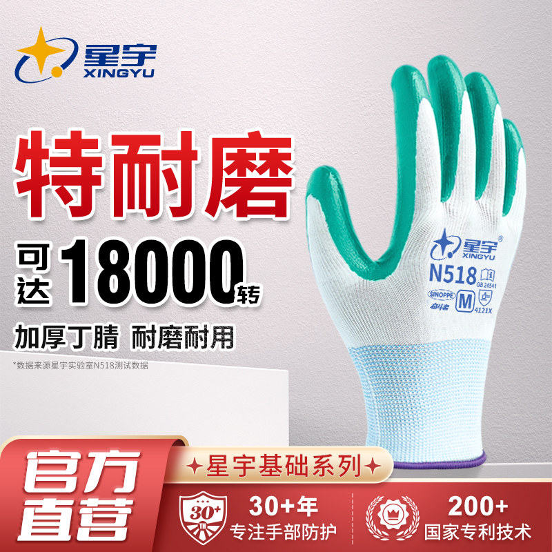 星宇劳保手套丁腈橡胶耐磨工作劳保耐油防水防腐胶皮手套工地干活
