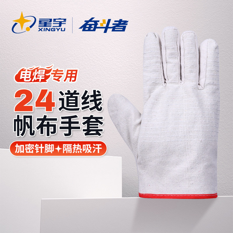 星宇加厚电焊手套 机械工耐磨劳保手套 24道线双层帆布手套 电焊作业透气防护