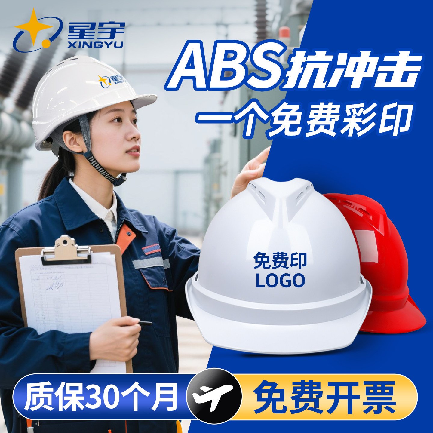 星宇安全帽工地国标加厚透气abs头盔男劳保印字工程施工领导定制