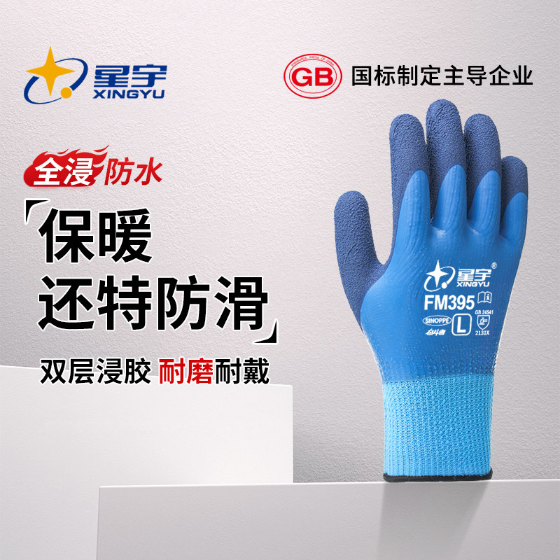 星宇加绒防水防冻冷库专用搬运防寒保暖冬天带毛耐磨防滑劳保手套