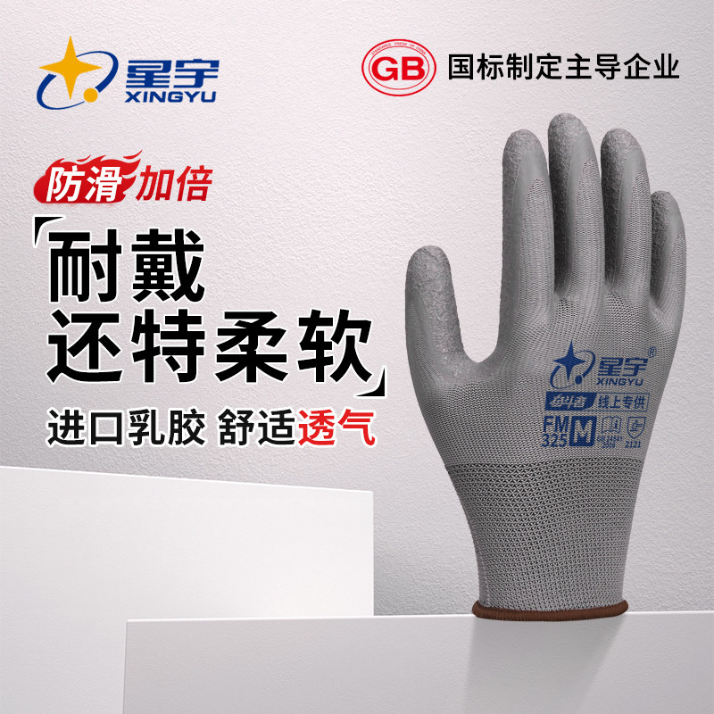 星宇手套劳保工作耐磨乳胶皱纹橡胶防滑干活带胶皮劳动工地手套男
