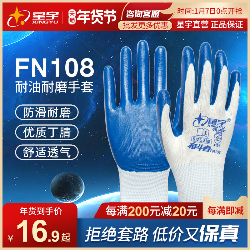 Xingyu gloves N518 wear-resistant work non-slip nitrile labor gloves glued labor waterproof breathable oleic acid alkali resistance