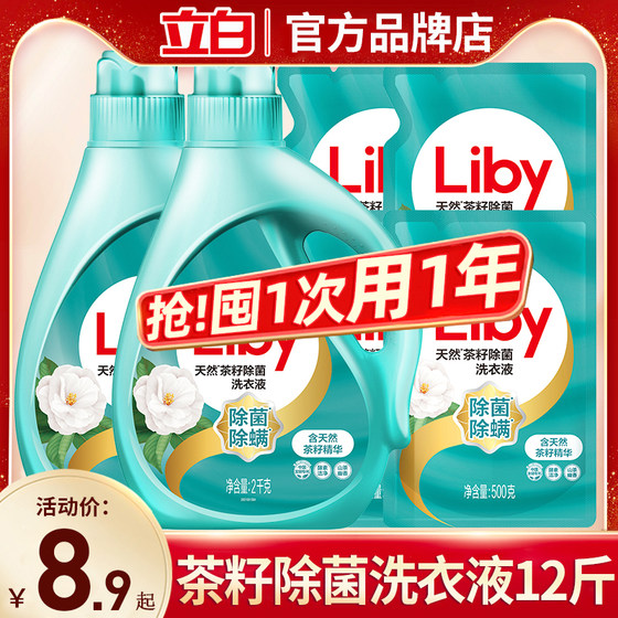 Liby laundry detergent natural tea seed sterilization and mite removal fragrance long-lasting whole box wholesale home official flagship store genuine