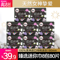 Gao Jie Silk mini sanitary napkin pure cotton daily use 190mm combination aunt whole box batch special flagship store official website
