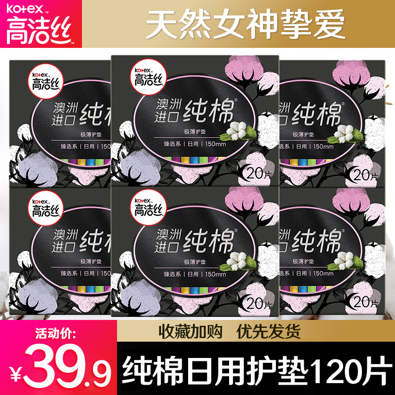 Gaojiesi sanitary napkin imported from Australia pure cotton pad 150mm mini combination pack aunt whole box wholesale 120 pieces