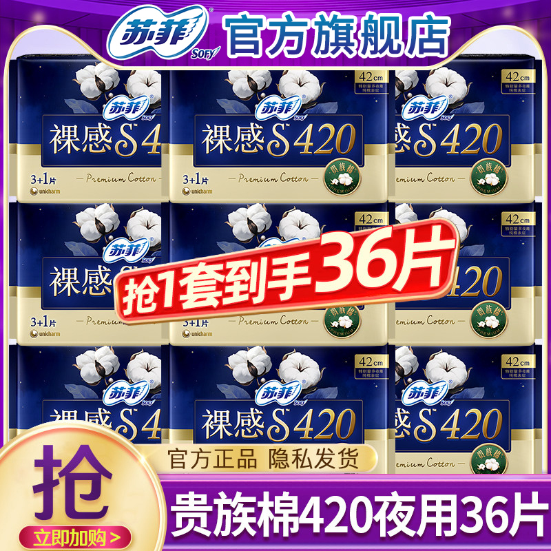 Sophie Sanitary Napkins, Ultra-Thin S Noble Cotton Night Use 420mm Menstrual Pads, Women's Whole Box Combo Pack, Genuine Official Flagship Store