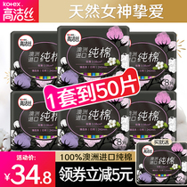 Gao Jie silk sanitary napkin cotton daily use 240mm thin aunt towel combination box official flagship store