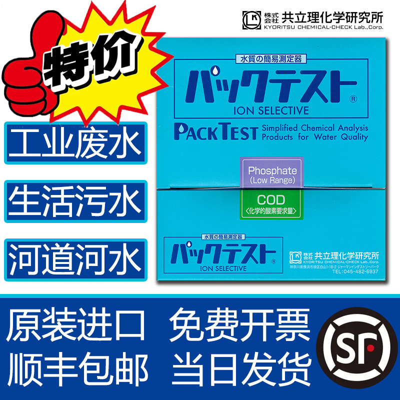 Japan Imported Kyoritsu Water Quality Test Kit Reagent for Testing and Monitoring Wak-Cod Chemical Oxygen Demand, Ammonia Nitrogen, and Total Phosphorus Japan Imported Kyoritsu Water Quality Test Kit Reagent for Testing and Monitoring Wak-Cod Chemical Oxygen Demand, Ammonia Nitrogen, and Total Phosphorus