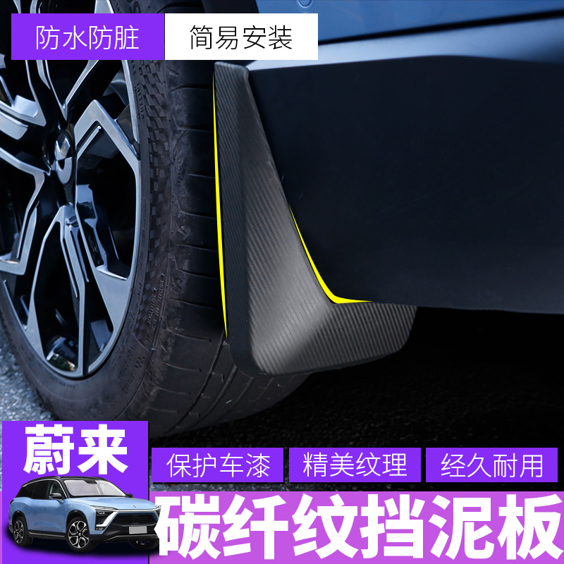 Ulcome ES8ES6 Simmba fender NIO accessories Wheel stopper mud cover Anti-splash Splash Retrofit Decorative supplies-Taobao