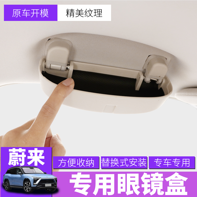 Weilai ES8ES6 Simba car glasses box storage box NIO interior modified car glasses box storage supplies