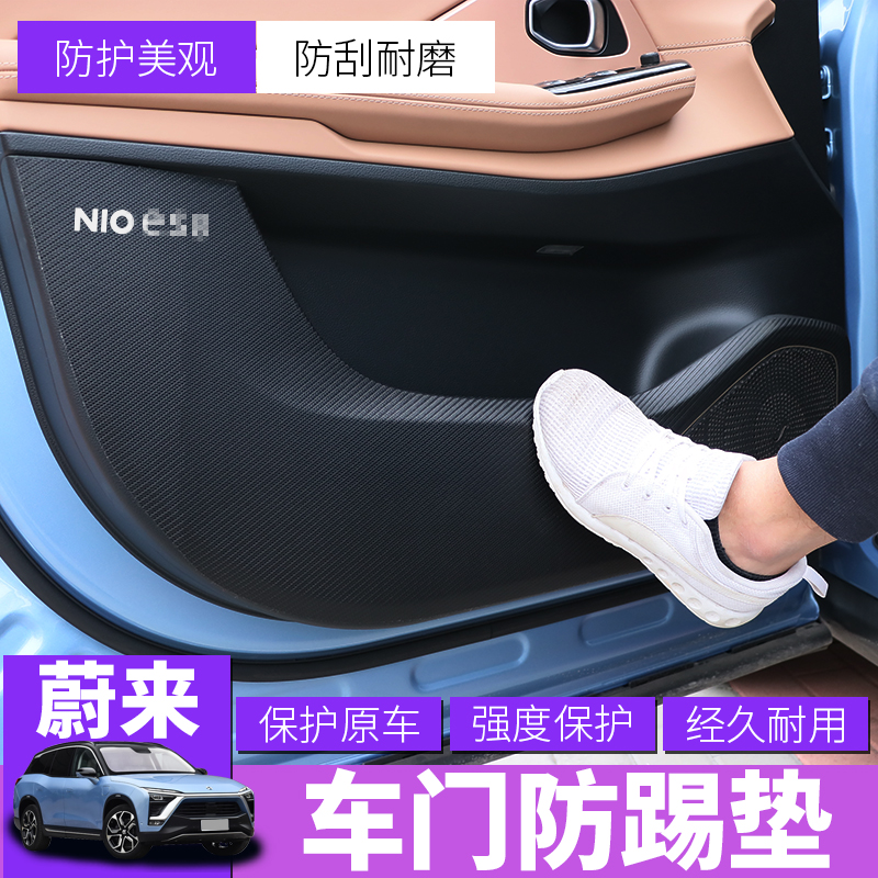 Weilai ES8ES6 car door anti-kick pad leather carbon fiber grain anti-kick pad anti-dirty protective film anti-scratch film interior modification
