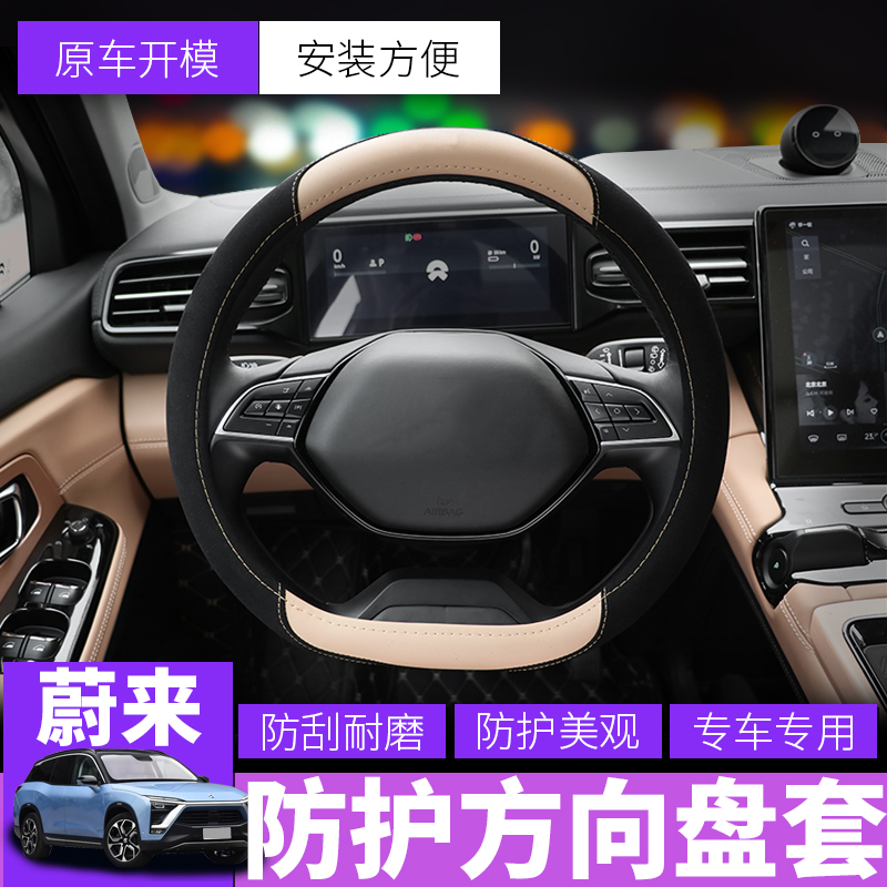 Weilai es8 steering wheel cover four seasons universal flip fur steering wheel cover NIOES8 interior modification decoration