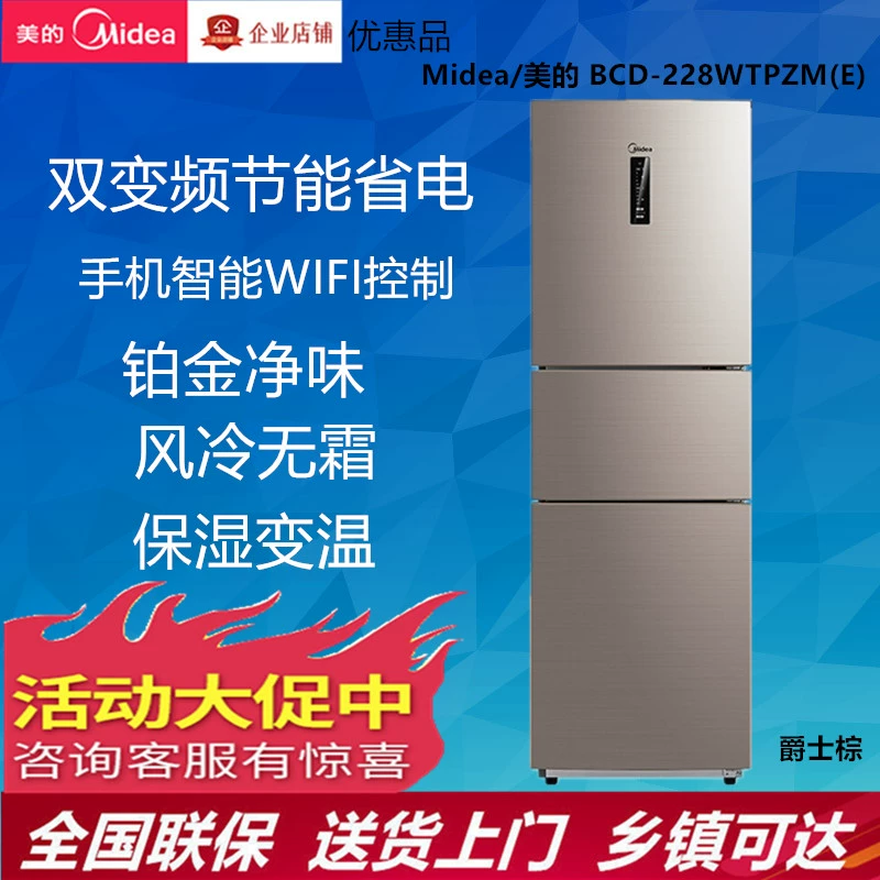 Midea / Midea BCD-228WTPZM (E) / 260/240 hộ gia đình tủ lạnh nhỏ ba cửa không tiết kiệm năng lượng - Tủ lạnh