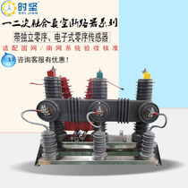 Primary and secondary fusion vacuum circuit breaker with independent zero-sequence transformer SOG electronic zero-sequence voltage sensor