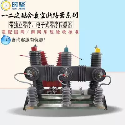 First and second fusion vacuum circuit breaker with independent zero sequence transformer SOG electronic zero sequence voltage sensor