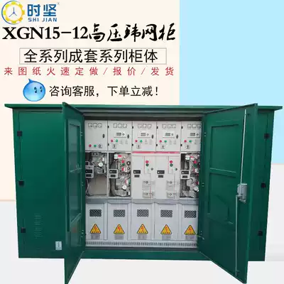 High voltage ring network cabinet HXGN15 17 opening and closing SF6 with switch High voltage cable branch box DFW-12 inflatable cabinet