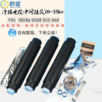 High voltage cold shrink cable middle connector JLS-10kv 20-35 single three-core waterproof accessory connection insulation sleeve