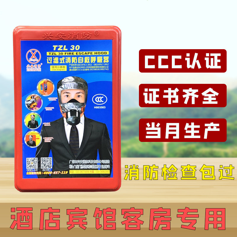 Fire gas mask smoke mask hotel hotel home fire escape self-rescue respirator mask 3C certification