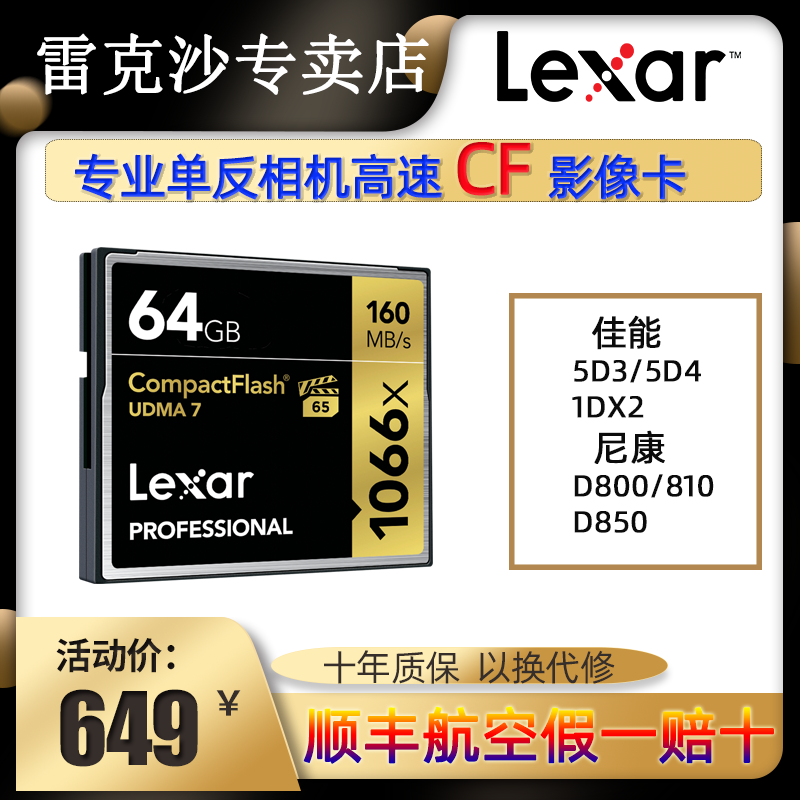 SF Lexar Lexar CF card 64G 1066X high-speed SLR camera CF memory card 4K camera memory card
