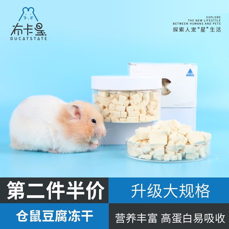 Bukakstar hamster freeze-dried tofu block snack nutrition lying hand golden bear flower branch hedgehog grain supplies