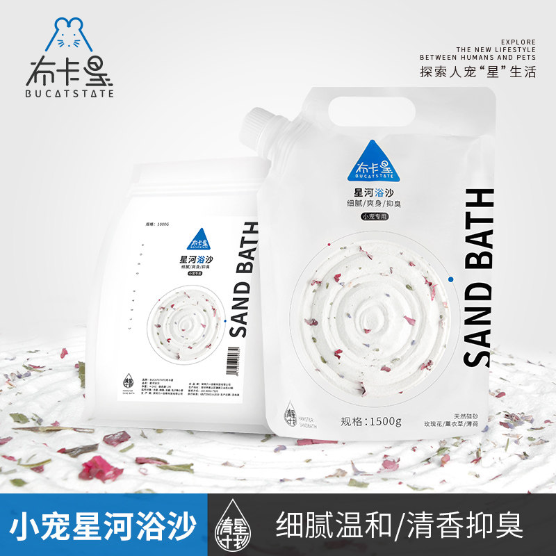 Buka Star Hamster Bath Sand Urine Sand Set Dedicated Bath Sand Deodorant Bath Golden Silk Bear Bathroom Basin Hamster Supplies