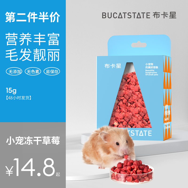 Bucca star hamster freeze-dried strawberry crushed snacks fruit nutrition food golden bear chinchilla guinea pig rabbit supplies