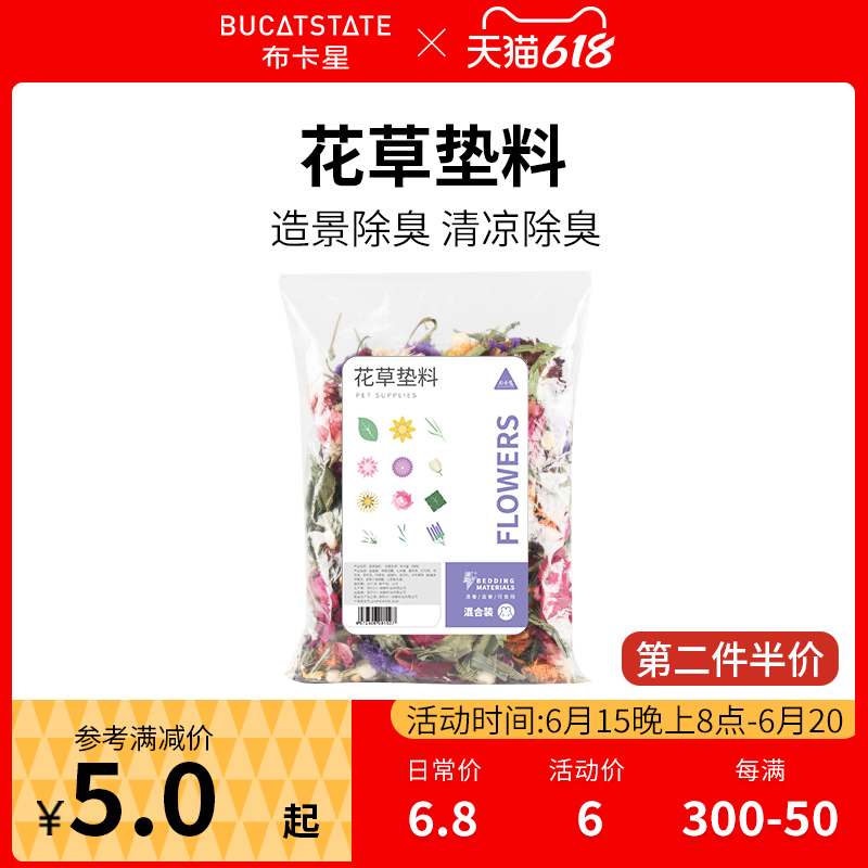 Burqa Stars Flowers And Grass Mat stock hamster Deodorant Cushion Material Summer Wood Chips Nest cage Scape Decoration Gold Silk Bear Supplies