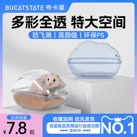 Buka star hamster cloud bathroom toilet dual-use golden bear bath tub sand urine sand anti-splash external supplies