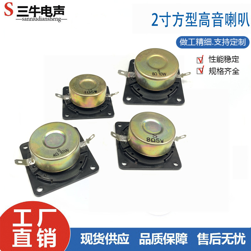2-Inch 52mm Square Tweeter 4/8 Ohm 5 Watt 10 Watt W Anti-Magnetic Small Tweeter Home Audio High-Frequency Speaker Loudspeaker
