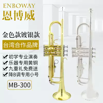 Embowei Paint gold gold trumpet Silver plated trumpet musical instrument Three-tone trumpet Beginner professional playing trumpet musical instrument