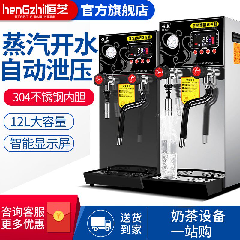 Hengzhi digital display steam water boiler milk foaming machine commercial water boiler double boiler milk tea shop heating steam machine
