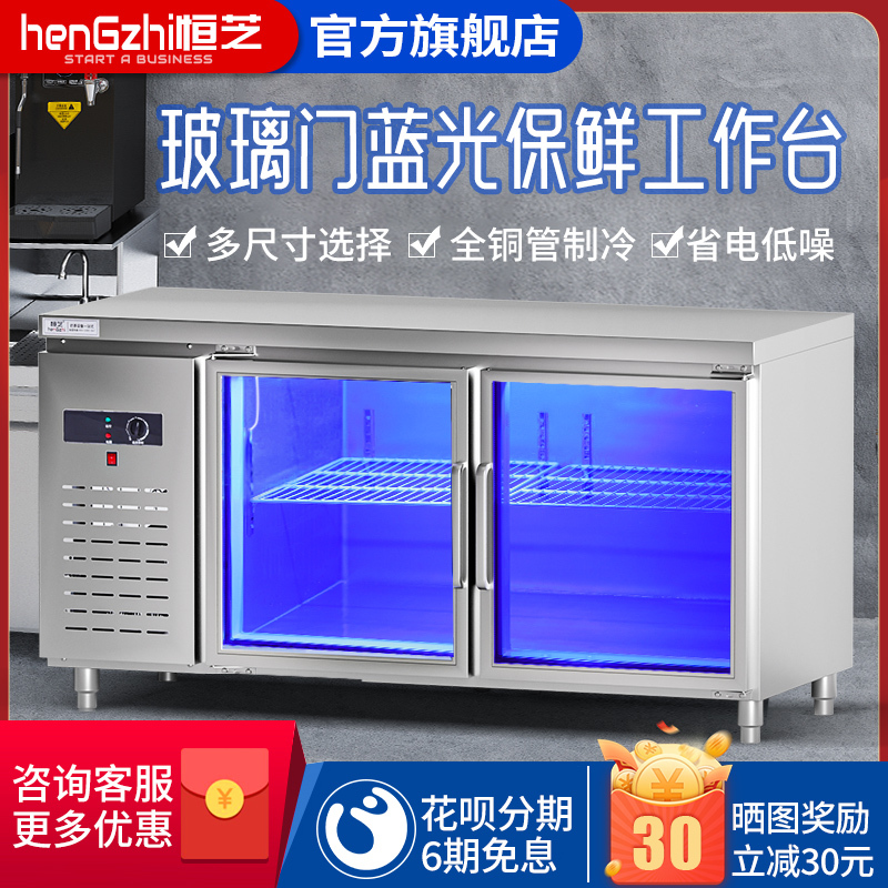 Hengzhi Refrigerated Workbench Commercial Milk Tea Shop Kitchen Refrigerator Blue Light Dual-Temperature Flat Cabinet Horizontal Freezer Air-Cooled Cabinet