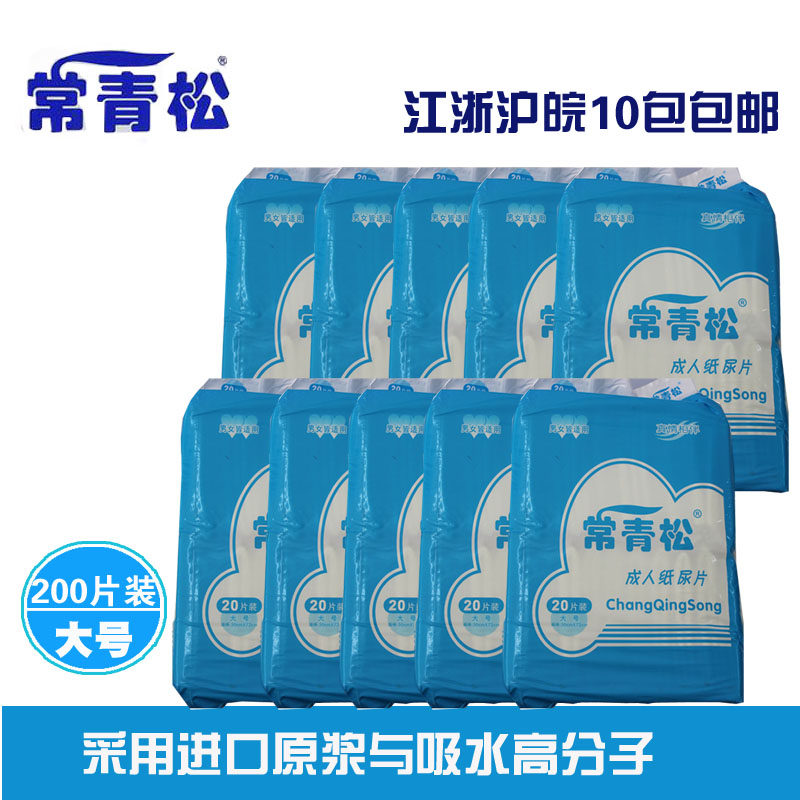 Evergreen pine diapers adult diapers old man anti-urinating pad maternity care pad L large 10 packs of ultra-absorbent