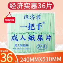 One handle adult paper Diaper Old Man Pee Diaper not wet old man Pee Cushion Paper Diaper 36 slices (2 packs)