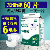 60 pieces Forfull with adult paper urine pants L big code old mans urine unwet elderly private male and female adults 42 36