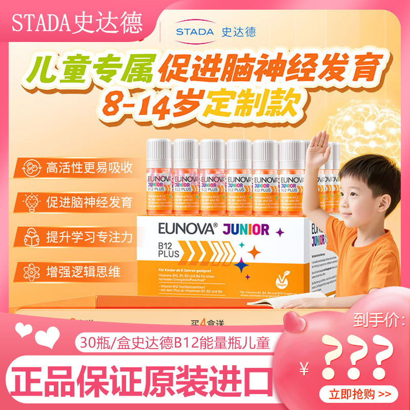 Stada B12 Energy Bottle Kidsren's Version of Multivitamin B for Students to Supplement Brain Memory Imported