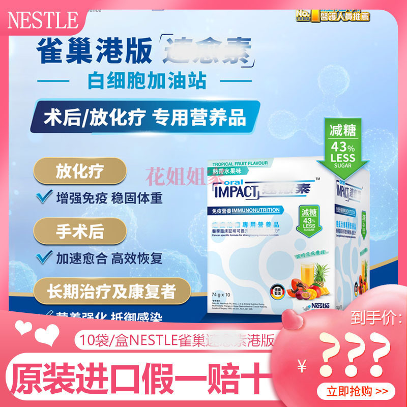 Nestlé Hong Kong Version Original Imported Post-Surgery Nutrition Powder Protein Powder Official Genuine Product