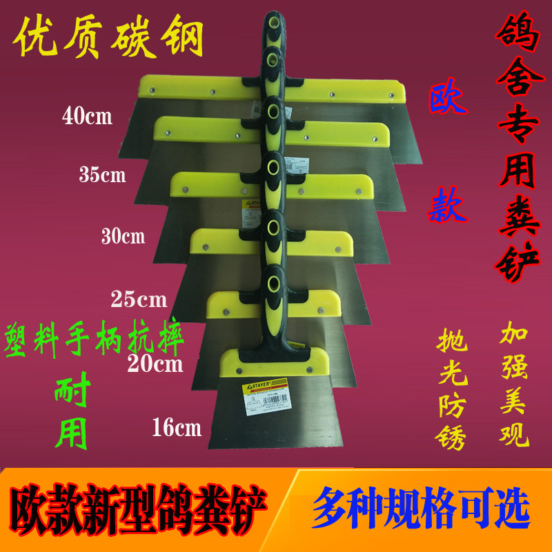 Pigeon supplies utensils dove shovel pigeon dung plate manure shovel pigeon house cleaning manure shovel knife pigeon dung gear