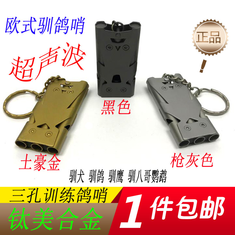 Pigeon whistle training flute Ultrasonic pigeon supplies Carrier pigeon back to the nest training pigeon whistle double hole aluminum alloy pigeon medicine