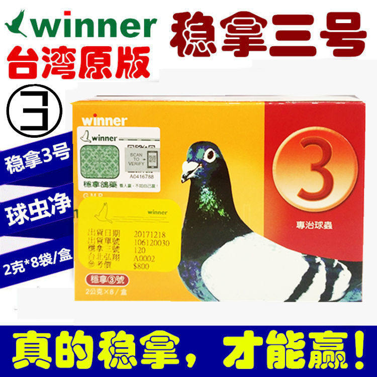 Taiwan version Steady No. 3 (powder 8 bags) Steady coccidia net Taiwan original Steady No. 3 coccidian pigeon medicine