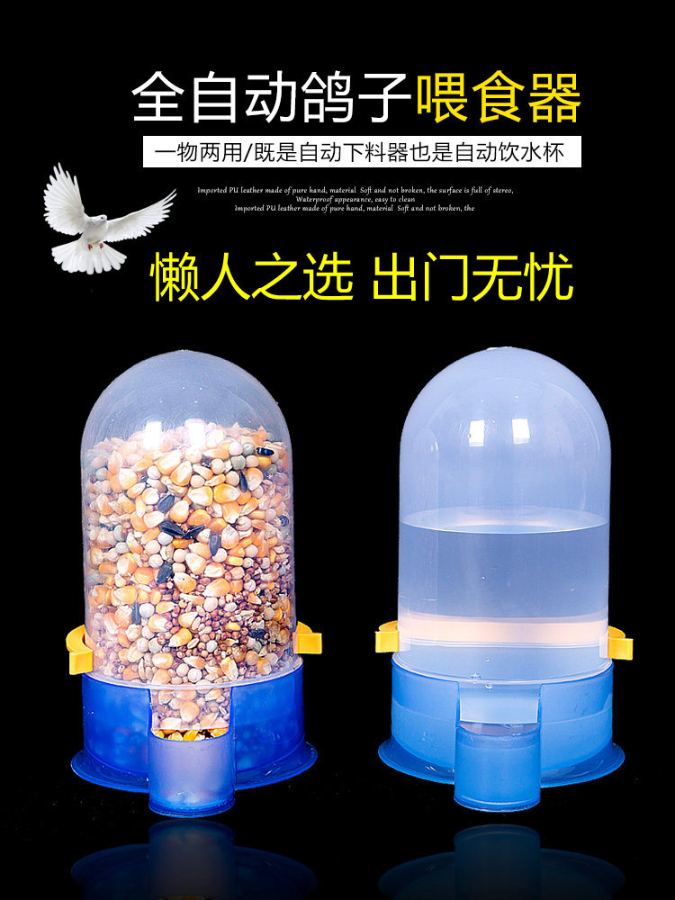 Pigeon drinking fountain Automatic water bottle Carrier pigeon supplies Parakeet feeder Bird food box Trough Pigeon equipment