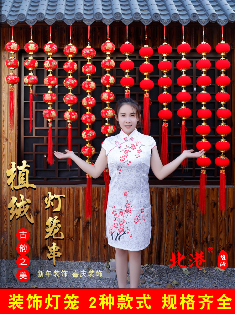 Flocked red lantern string New Year Spring Festival pendant decoration small lantern hanging mall hotel holiday festive lantern